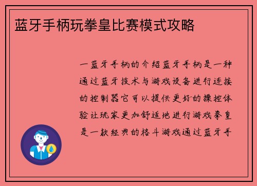 蓝牙手柄玩拳皇比赛模式攻略